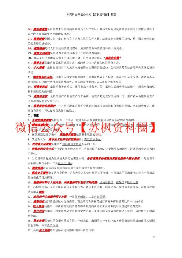 消费经济学